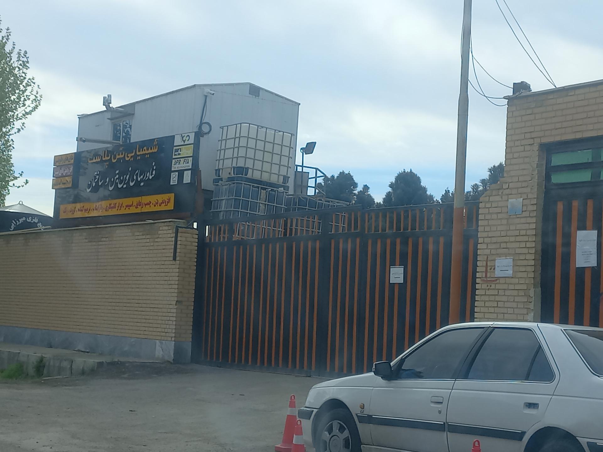 عکس شرکت شیمیایی بتن پلاست