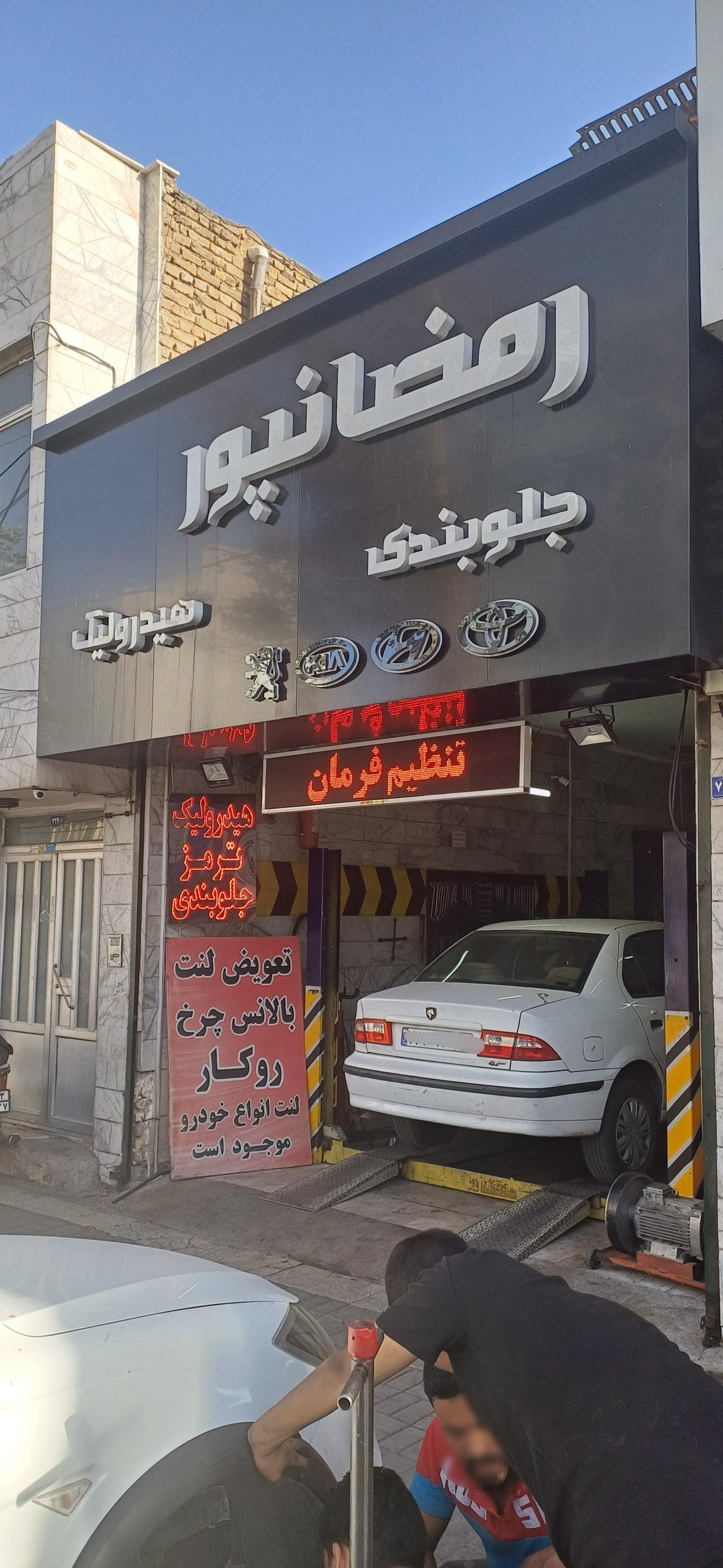 عکس جلوبندی بهزاد رمضانپور