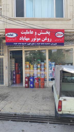 عکس بازرگانی روغن موتور فتح الهی