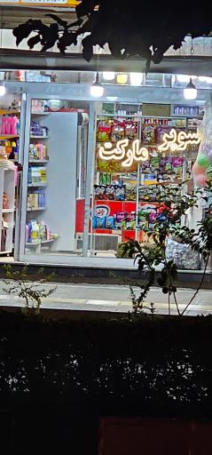 عکس هایپر مزه 