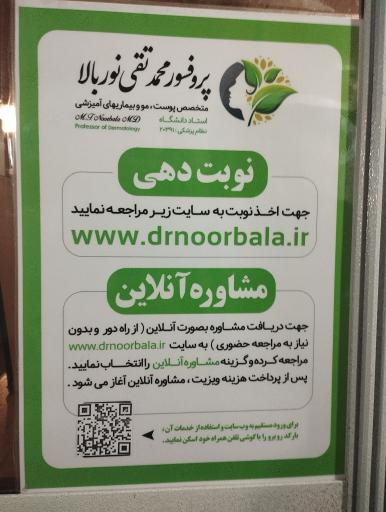 عکس دکتر محمد تقی نور بالا 