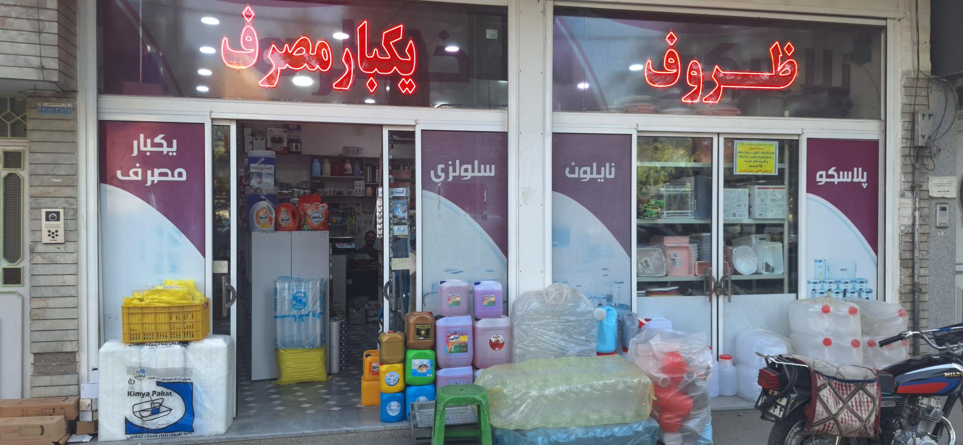 عکس پلاسکو خاطره