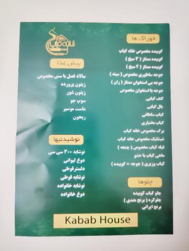 عکس خانه کباب