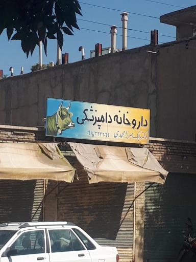 داروخانه دامپزشکی دکتر بابک میرزامحمدی