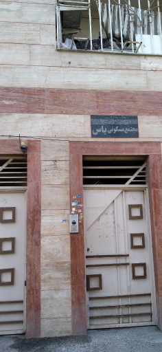 مجتمع مسکونی یاس