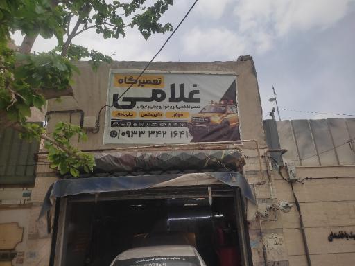 تعمیر گاه اتومبیل غلامی 