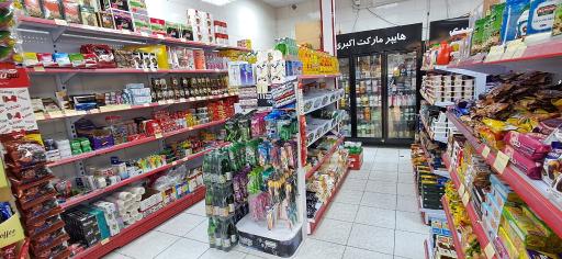 عکس هایپر مارکت اکبری
