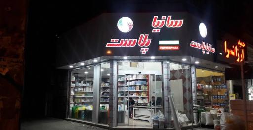 عکس سانیا پلاست