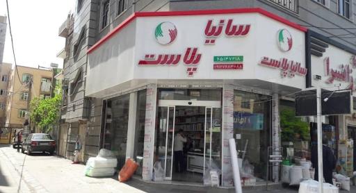 عکس سانیا پلاست