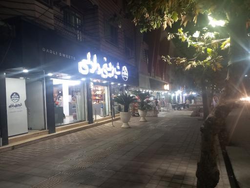 عکس شیرینی دادلی