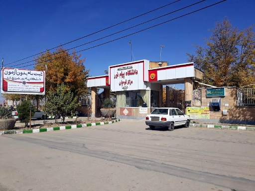 عکس دانشگاه پیام نور واحد قوچان