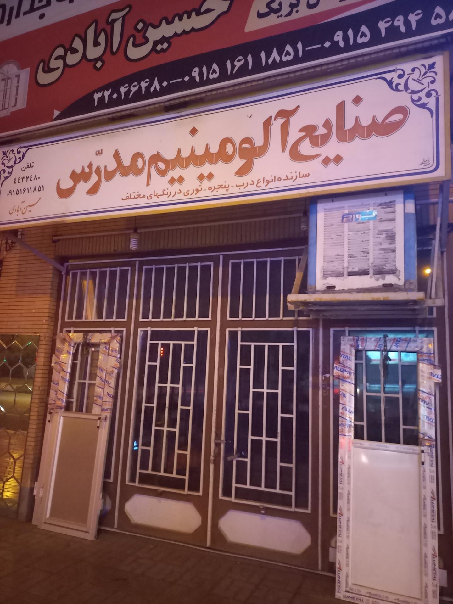 عکس صنایع آلومینیوم مدرس