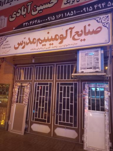 عکس صنایع آلومینیوم مدرس