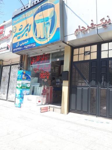عکس فروشگاه تصفیه آب پکیج کولر گازی آبسردکن حسینی گل (ابریشم)