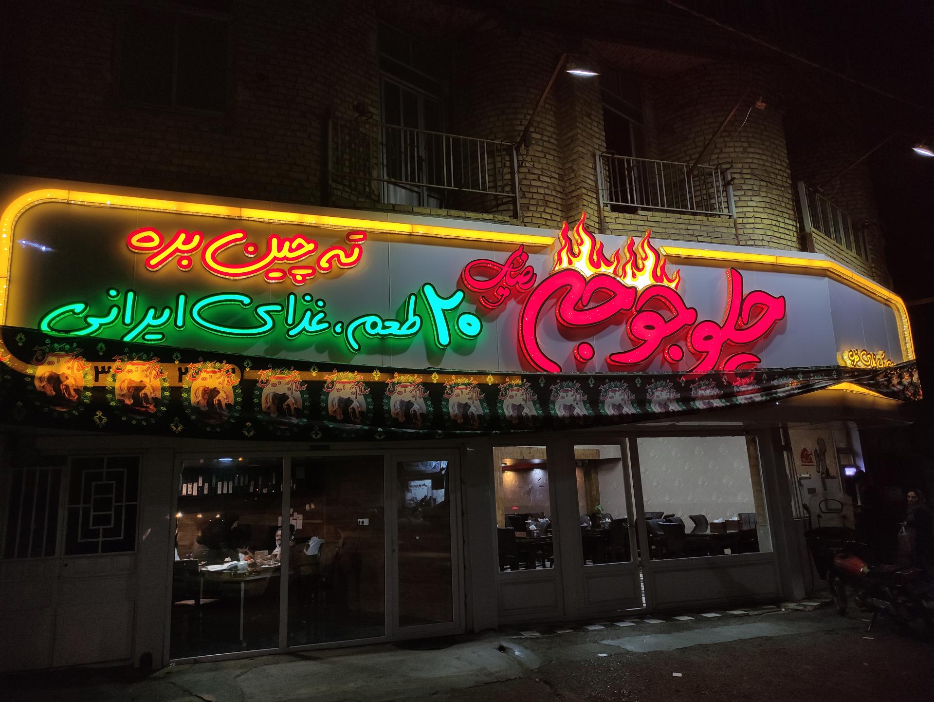 عکس اکبرجوجه رضایی