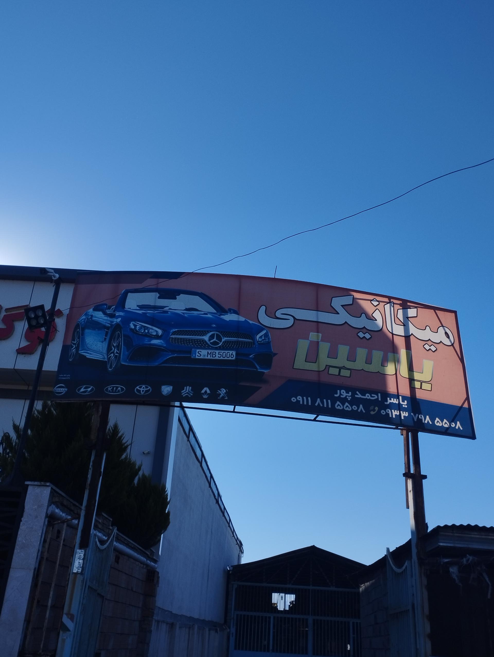 عکس مکانیکی یاسین