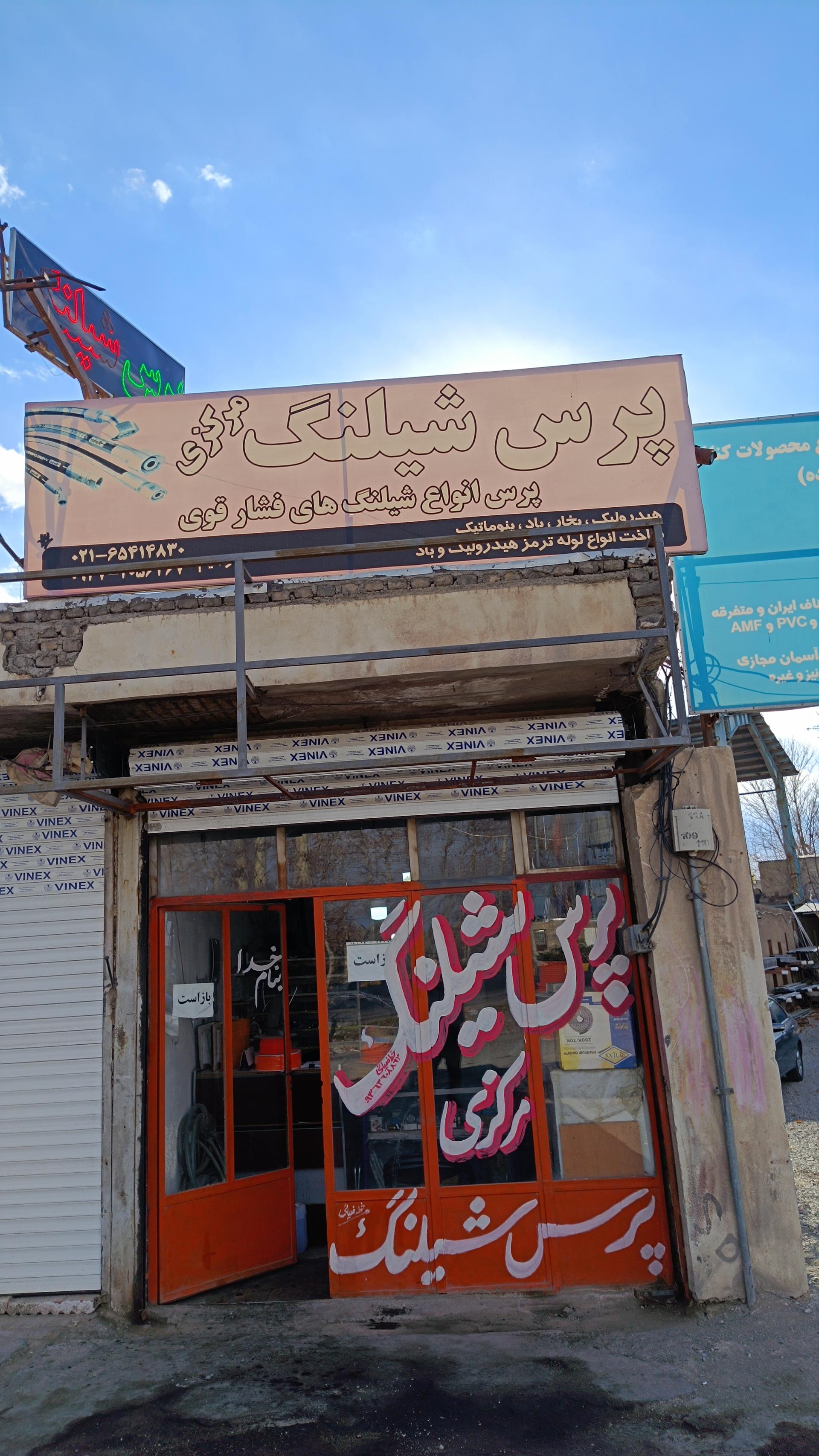 عکس پرس شیلنگ مرکزی 