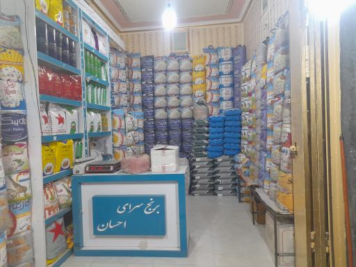 عکس برنج و چای احسان