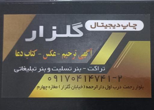 عکس چاپ گلزار