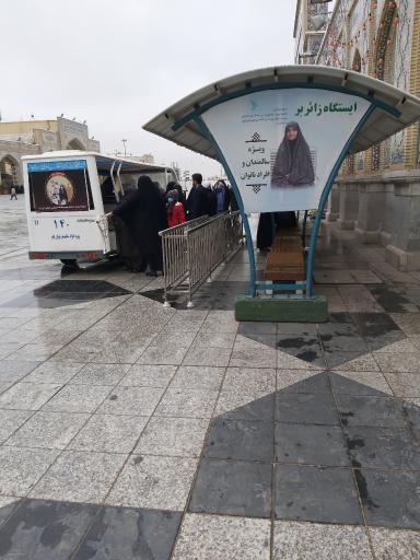 ایستگاه زائربر