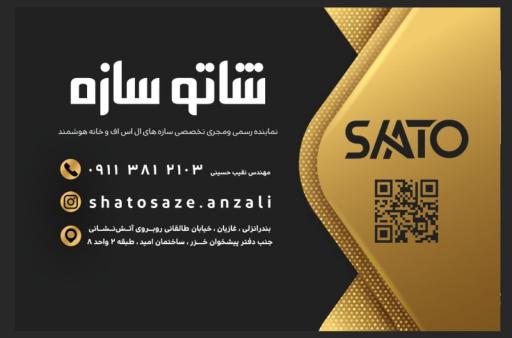 عکس شاتو سازه انزلی