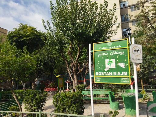 عکس بوستان نجم