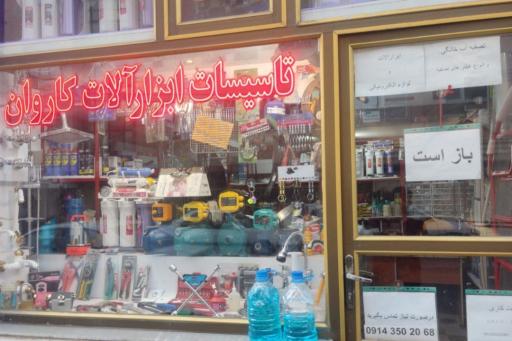 عکس تأسیسات و ابزارآلات کاروان