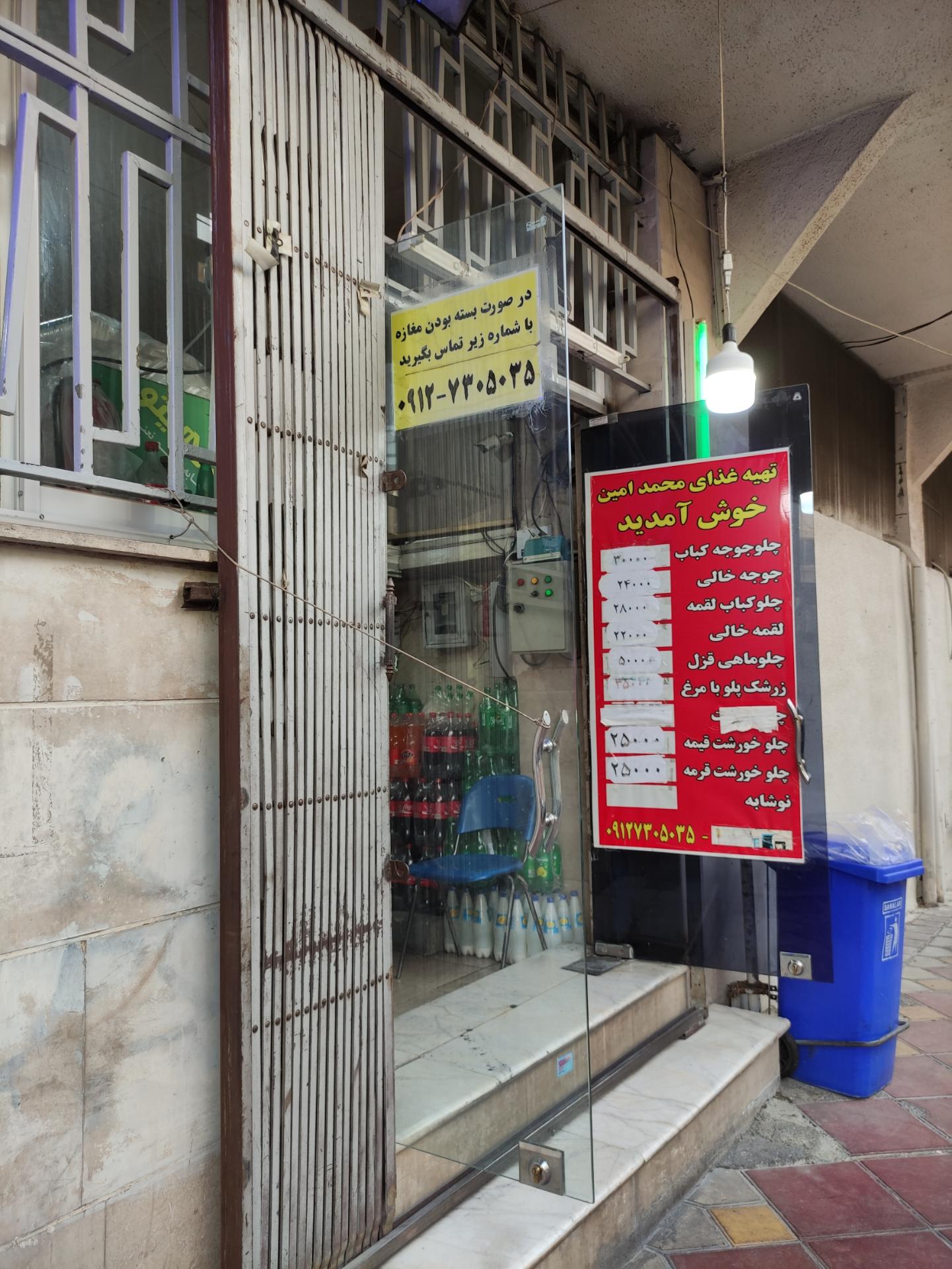 عکس تهیه غذا محمد امین