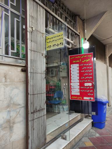 عکس تهیه غذا محمد امین