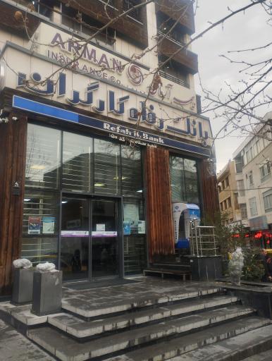 عکس بانک رفاه