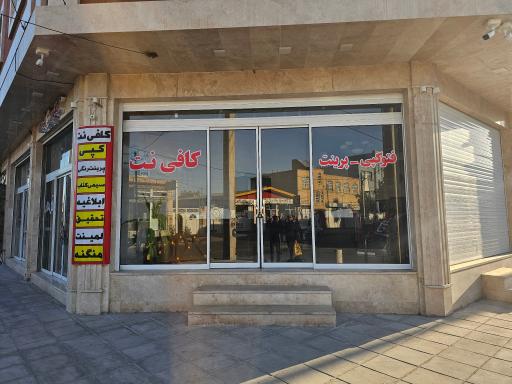 عکس کافی‌نت کیانت