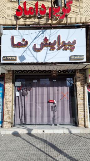 عکس پیرایش نما 