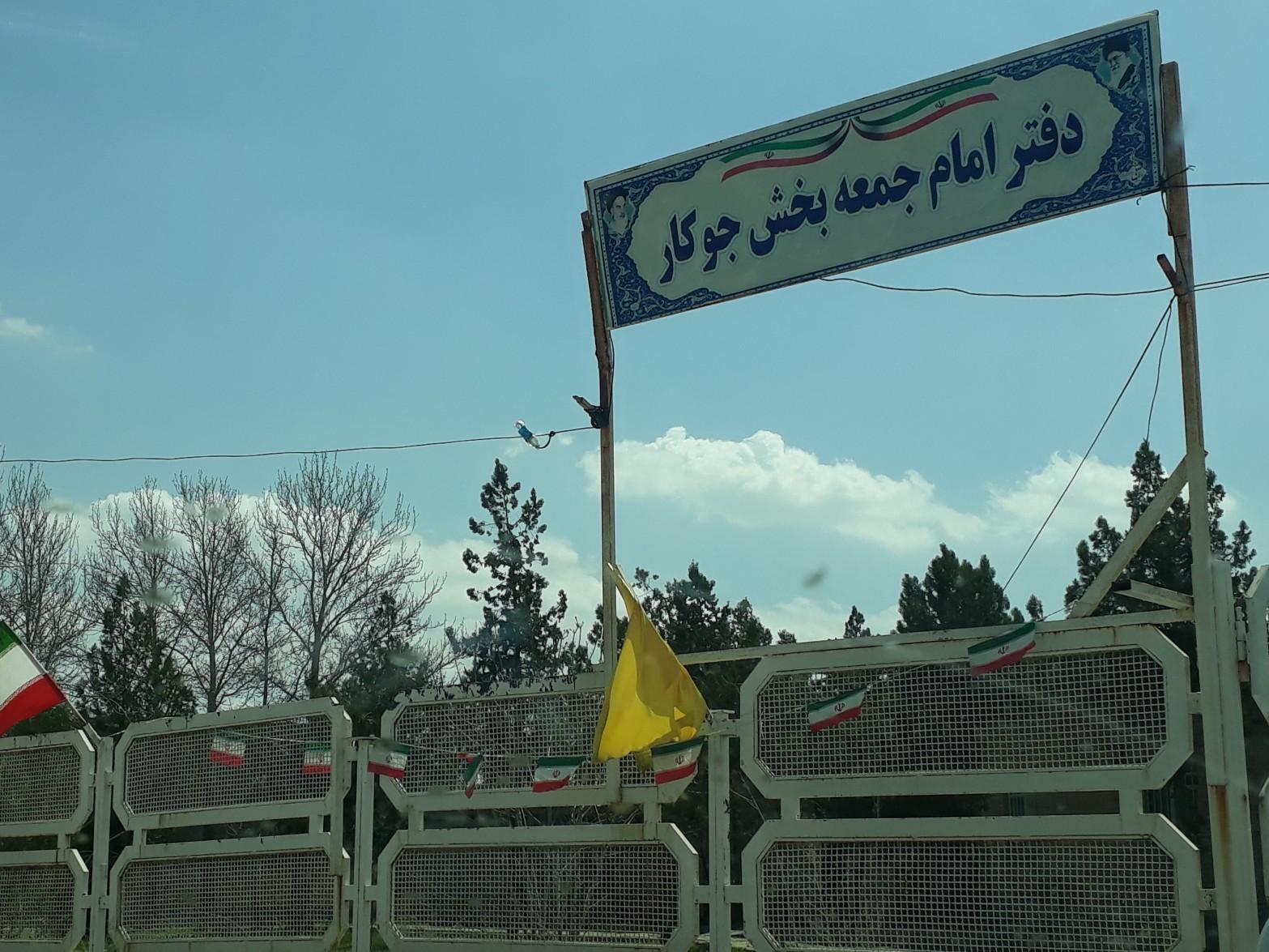 عکس دفتر امام جمعه جوکار