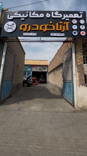 عکس آرتا خودرو