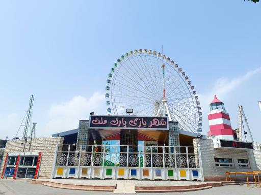 عکس شهربازی پارک ملت
