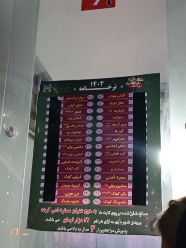 عکس شهربازی پارک ملت