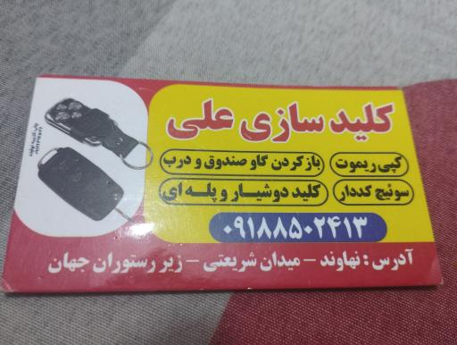 عکس کلید سازی شاهمرادی