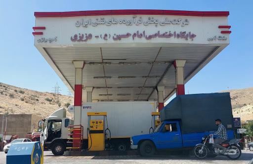 عکس جایگاه سوخت امام حسین (بنزین و گازوئیل و CNG)