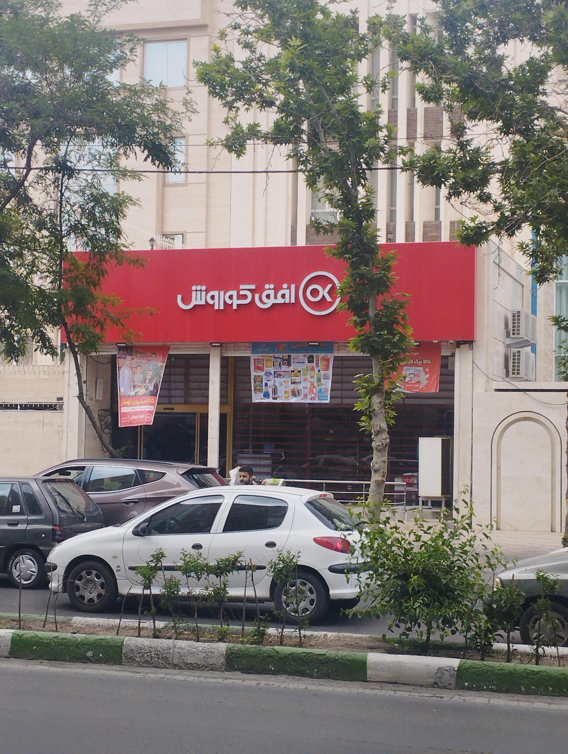 عکس افق کوروش (قاضی طباطبایی)