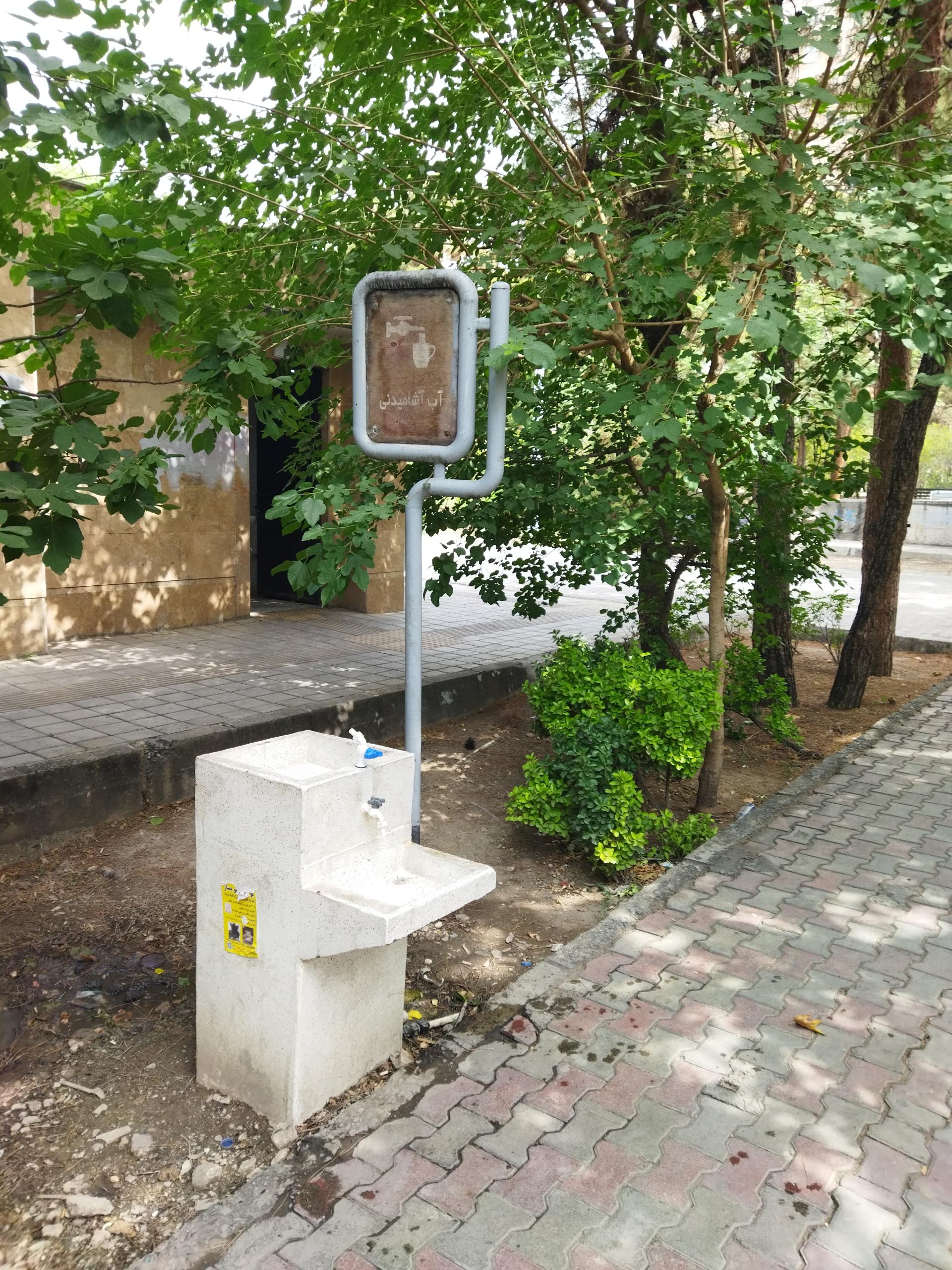 عکس آبخوری بوستان شهروند