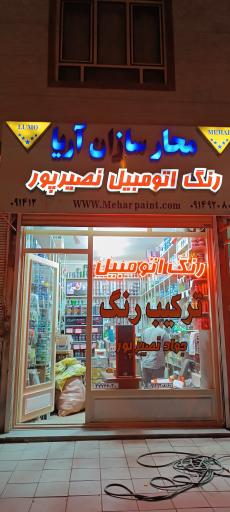 عکس ترکیب رنگ جواد نصیرپور