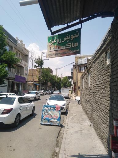 تعویض روغن ماکسیما