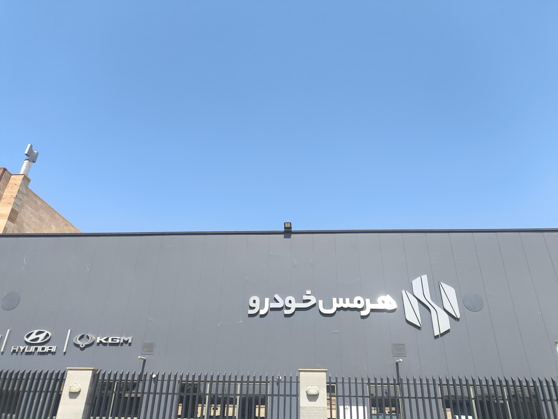 عکس شرکت هرمس خودرو