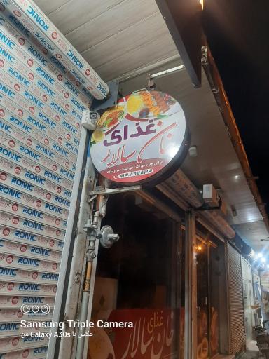 عکس غذای خان سالار