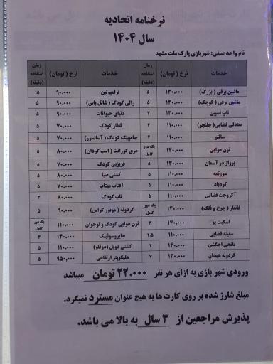 عکس شهربازی پارک ملت