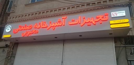 عکس تجهیزات آشپزخانه صنعتی محبوبی