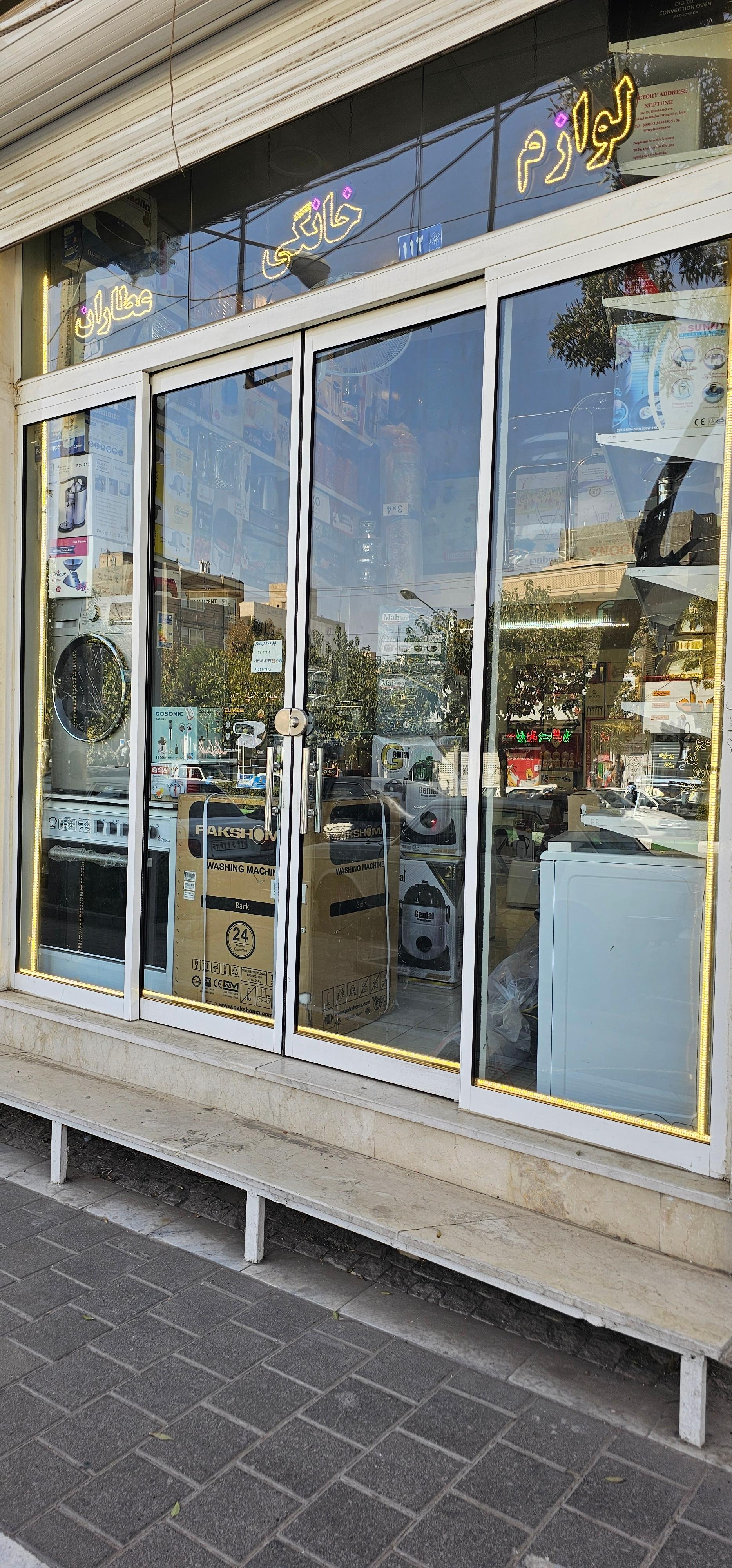 عکس لوازم خانگی عطاران