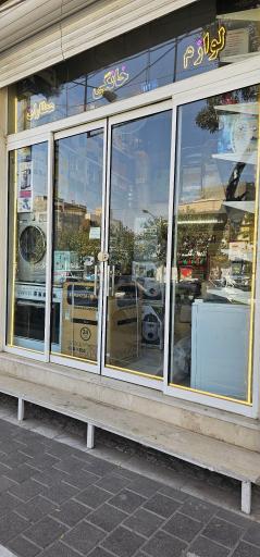 عکس لوازم خانگی عطاران