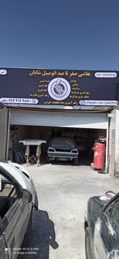 عکس نقاشی اتومبیل شایان