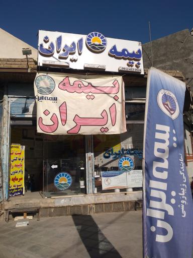 عکس بیمه ایران نمایندگی زیبارَوِشی